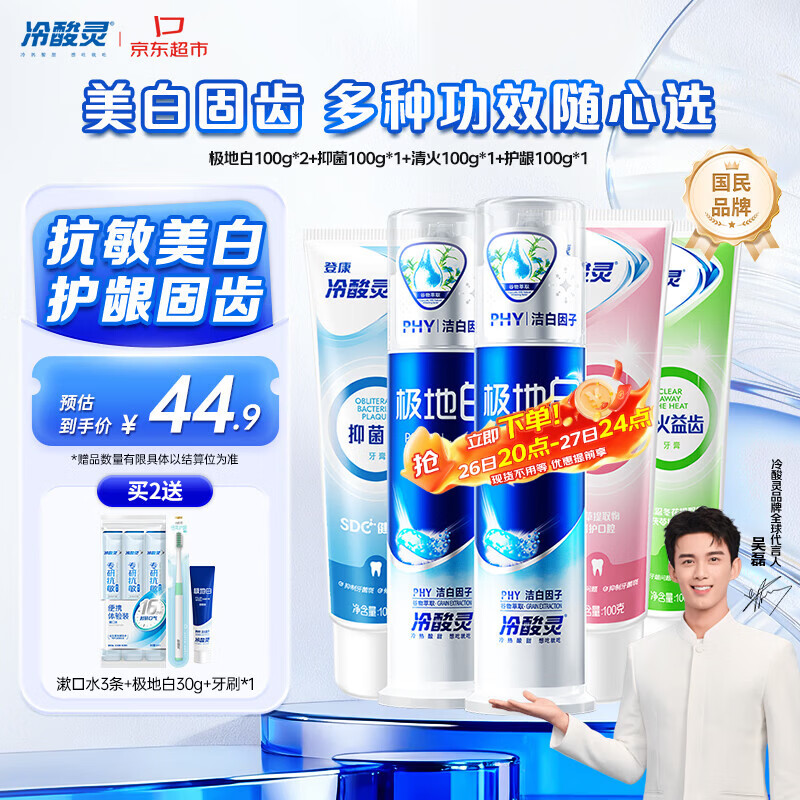 冷酸灵多效护理牙膏套装  清新口气护龈美白5支共500g套装【吴磊推荐】