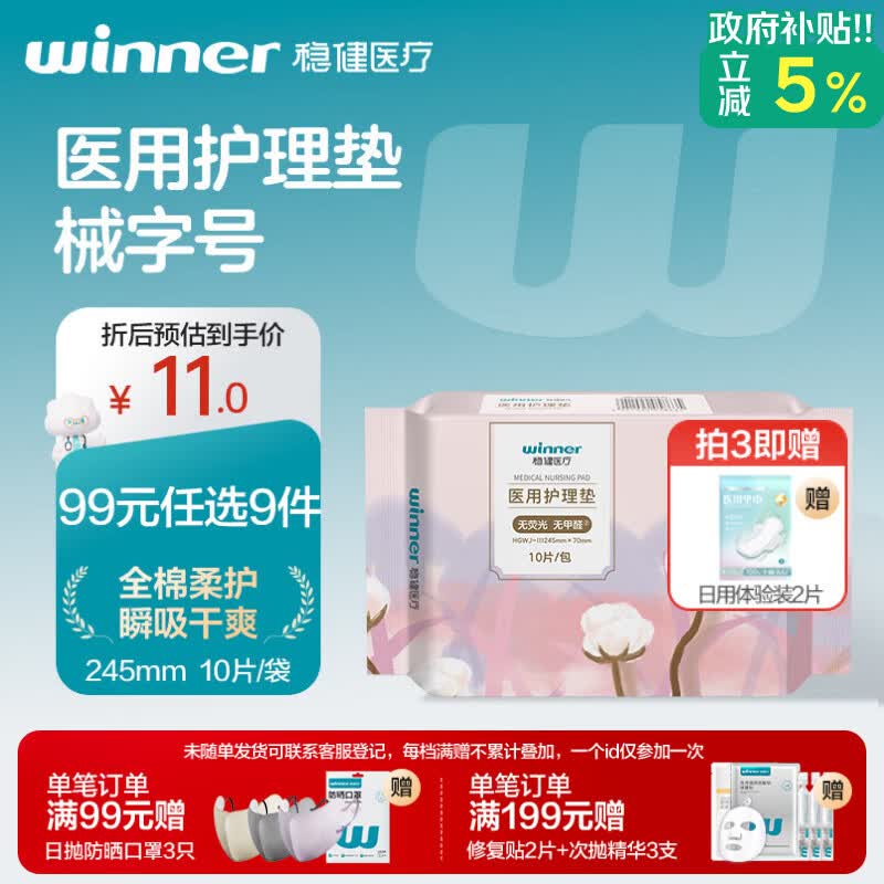 稳健医用护理垫245mm10片/包非卫生巾术后护理日用垫巾棉柔干爽透气