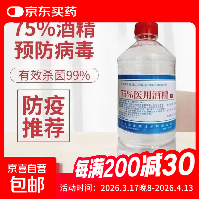 消毒液75%酒精喷雾便携式瓶装杀菌医用酒精清洁免洗喷剂宿舍便携 75%医用酒精500ml【一瓶装】