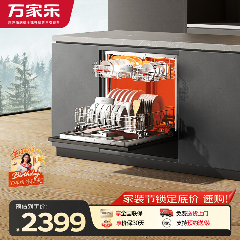 万家乐嵌入式洗碗机【AQ1·母婴消毒】100L大容量UV紫外线抑菌75°高温喷淋热风烘干8大洗涤程序洗碗机