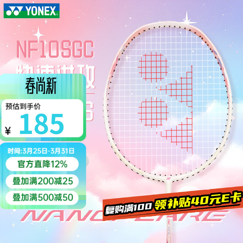 尤尼克斯（YONEX）羽毛球拍单拍疾光NF10S淡粉红5U yy全碳素纤维超轻灵活攻守兼备