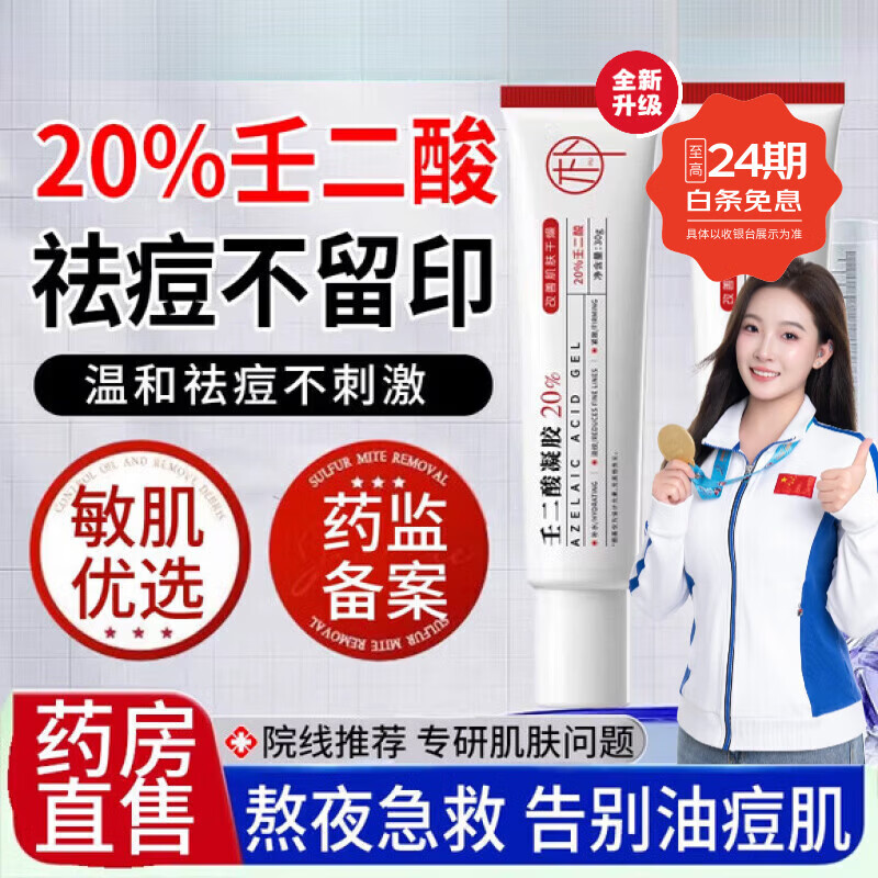 轻朴肤润康壬二酸15-20乳膏祛痘凝胶淡化痘印闭口粉刺面霜收缩毛孔 5支 【1抹祛痘消印  告别坑洼脸】 【京榜TOP1】正品保障