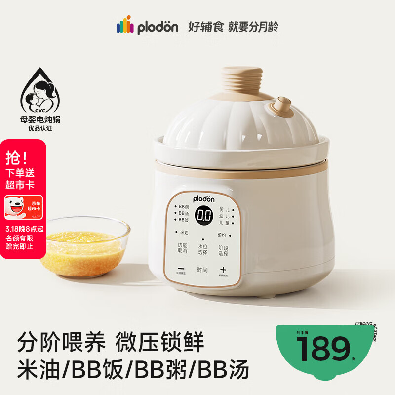 浦利顿（PLODON）婴幼儿童专用电炖锅辅食锅 分月龄BB煲粥饭锅微压炖盅宝宝炖汤锅