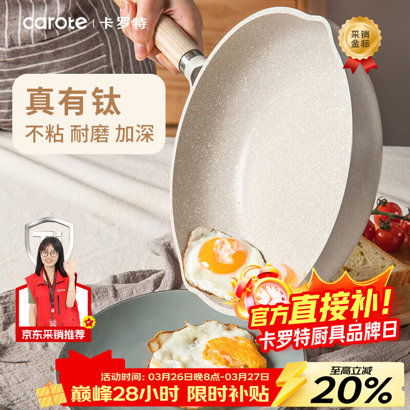 卡罗特麦饭石平底锅不粘钛锅家用牛排煎锅小煎蛋饼锅电磁炉炒锅28cm套装