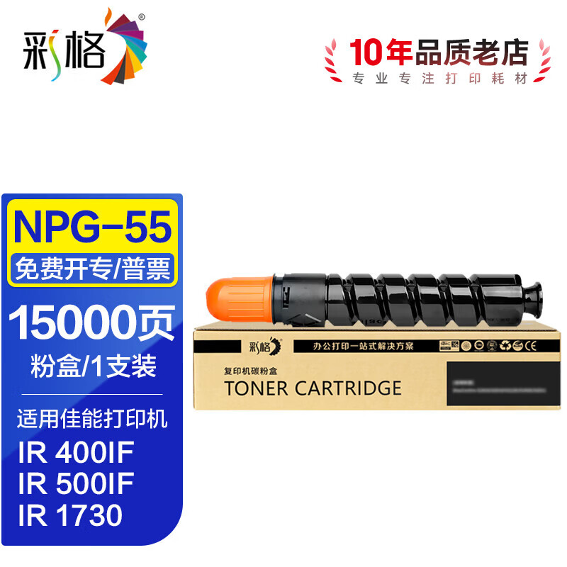 彩格NPG-55粉盒适用佳能Canon iR 1730i 1740i 1750i复合机墨盒 【15000页】NPG-55黑色粉盒/1支装