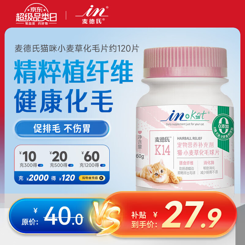 麦德氏IN猫咪化毛球片约120片天然猫草片排毛球高纤小麦草精粹