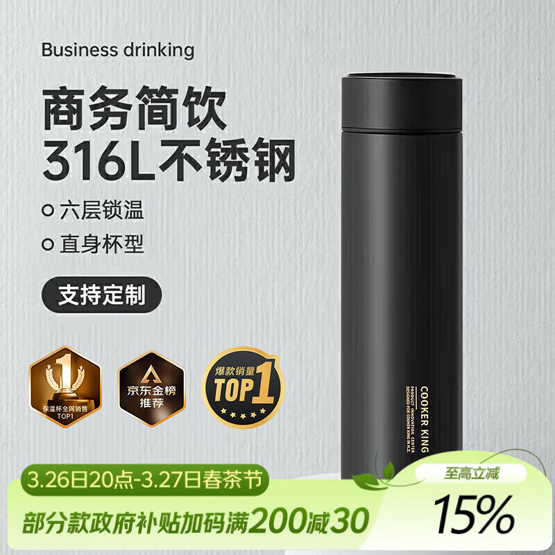 炊大皇保温杯316L医用级不锈钢茶水分离商务便携保温杯黑色490ml