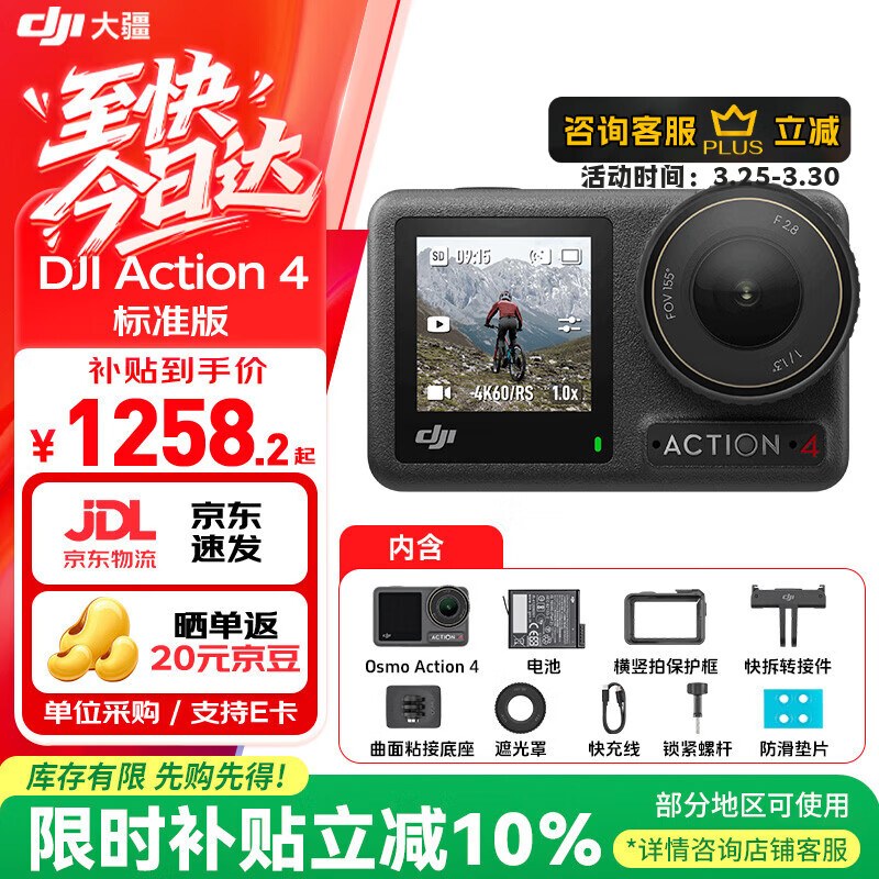 大疆（DJI）Osmo Action 4 灵眸运动相机 摩托车骑行滑雪潜水户外vlog相机 OA4防抖拍摄 Action4标准版 无内存卡