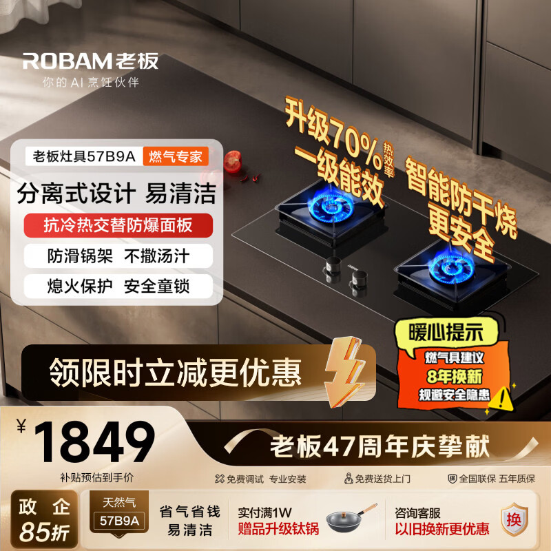 老板（Robam）【升级防干烧火神灶】天然气猛火燃气炉灶煤气双灶台家用灶具JZT-57B9A上门安装换新一级能效