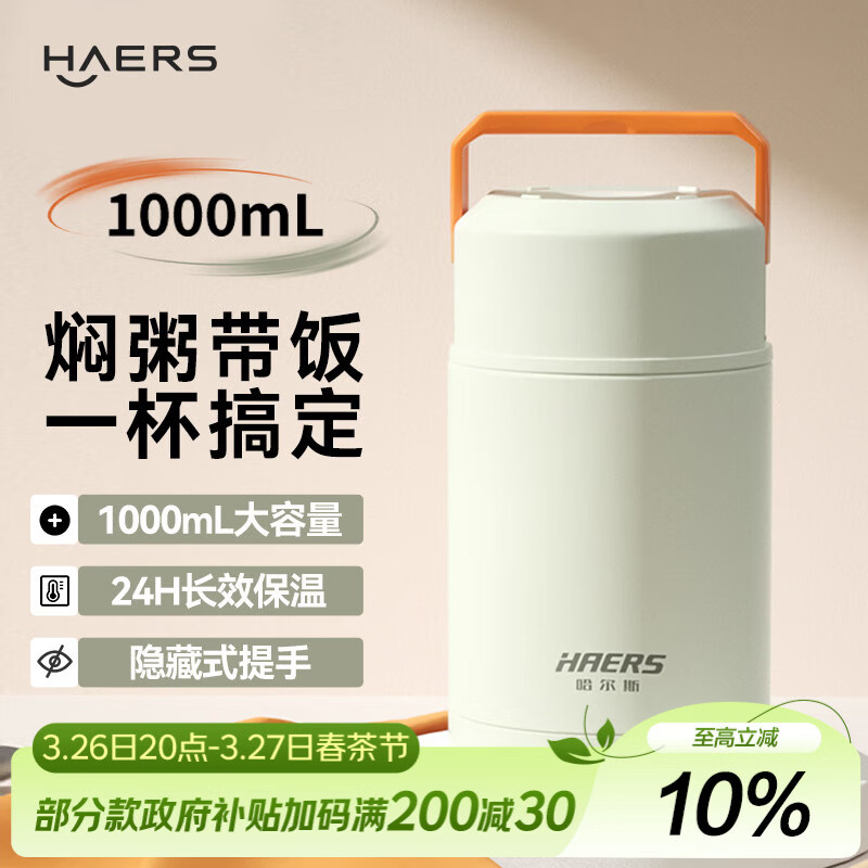 哈尔斯焖烧杯壶316不锈钢闷烧罐保温饭盒汤桶宽口大容量超长保温1000ML
