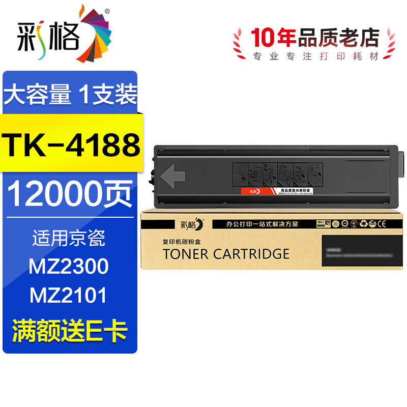 彩格TK-4188适用京瓷TASKalfa MZ2101 MZ2300打印机粉盒黑白多功能数码复合机 TK-4198大容量粉盒-12000页-1支