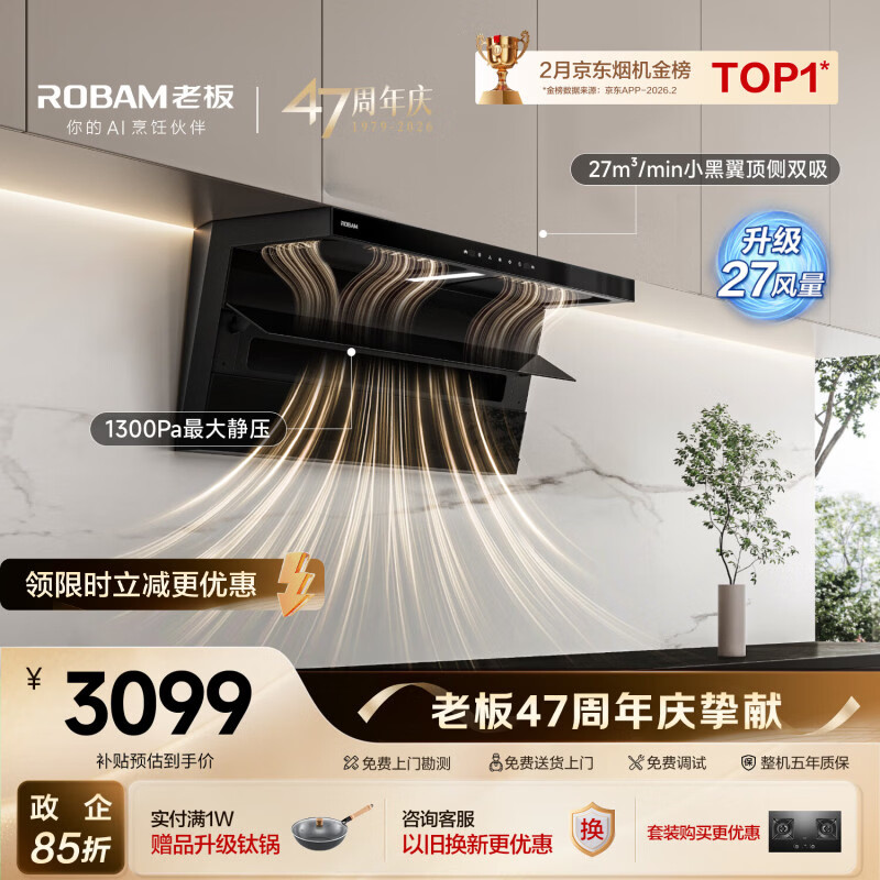 老板【升级款小黑翼D1P】排抽吸油烟机顶侧双吸家用上门安装27风量以旧换新一级能效国家补贴油烟机