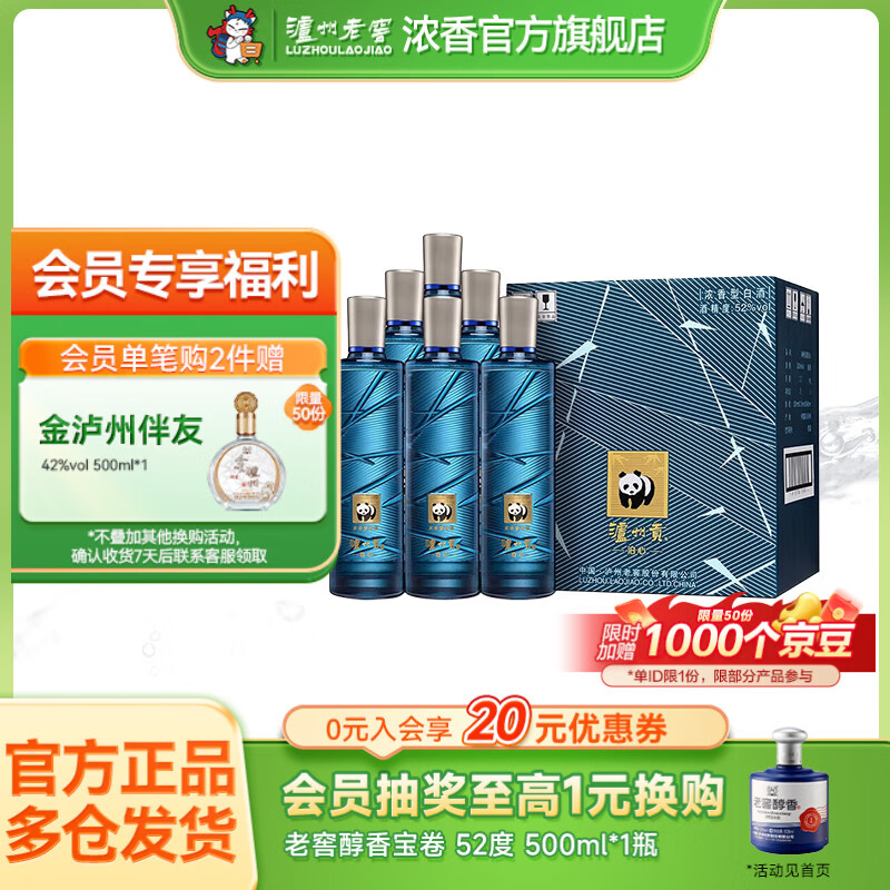 泸州老窖泸州贡酒泊心 52度浓香型白酒 品质口粮 光瓶酒 52度 500mL 6瓶