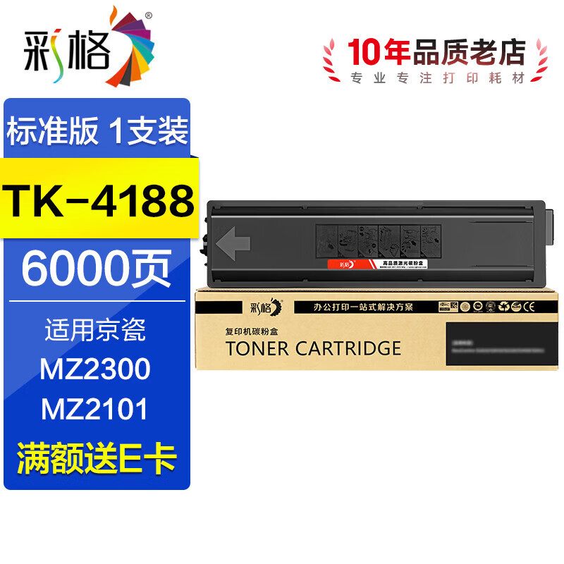彩格TK-4188适用京瓷TASKalfa MZ2101 MZ2300打印机粉盒黑白多功能数码复合机 TK-4188标准版粉盒-6000页-1支