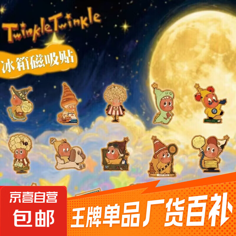 星星人亚克力钥匙扣软磁冰箱贴卡通可爱创意书包挂件超萌配饰 星星人软磁冰箱贴随机1个