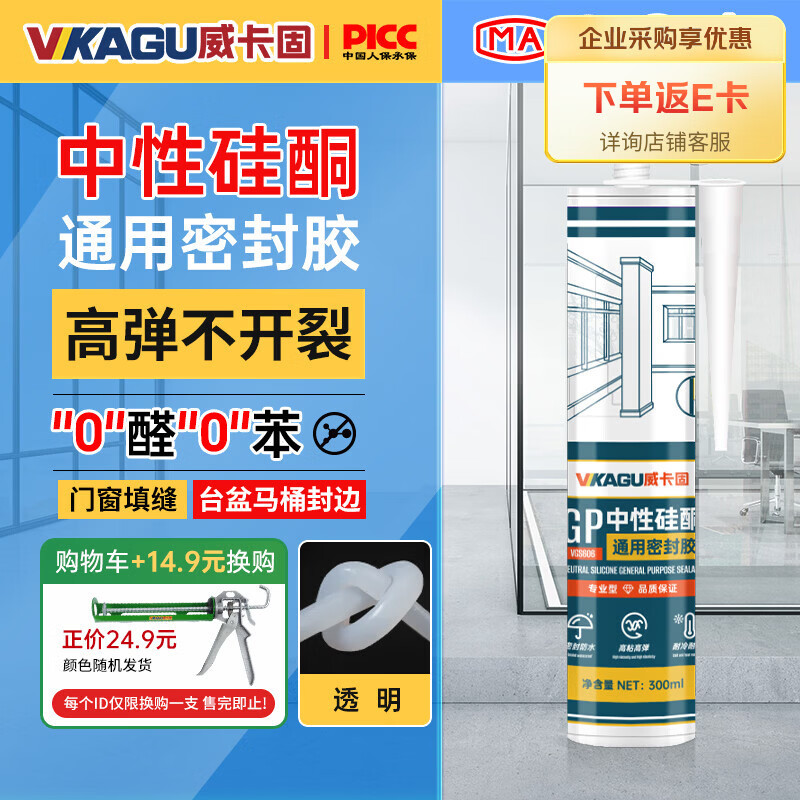 威卡固/VIKAGU 玻璃胶 密封胶 0醛0苯门窗耐候防水硬筒中性硅酮收边胶VGS606透明 300ml