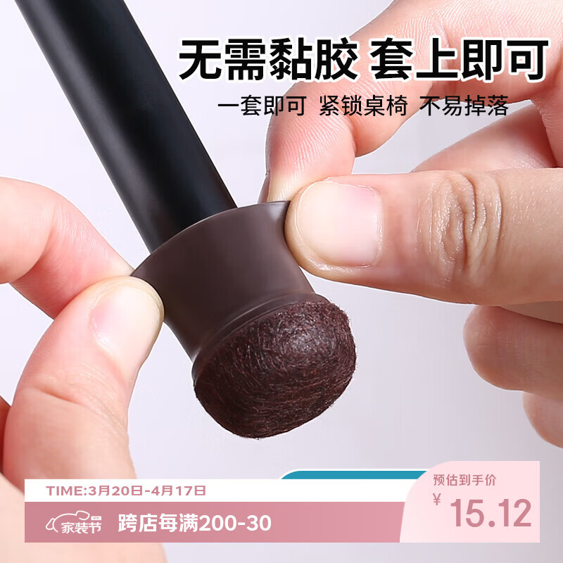 护家 凳脚保护套椅子脚垫消音耐磨套防噪音垫褐色8个装