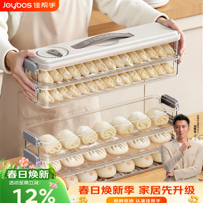 佳帮手窄缝饺子盒冷冻专用食品级饺子盒京东自营速冻馄饨水饺收纳盒5层