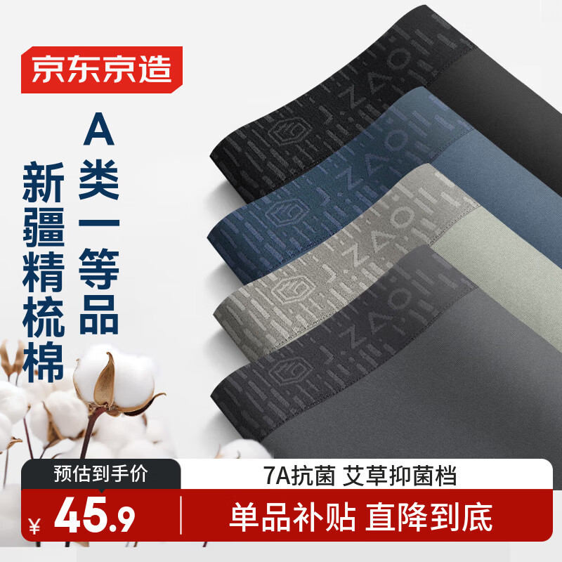 京东京造【总裁内裤】纯棉男士内裤7A级抗菌男平角裤大码四角短裤衩4条2XL