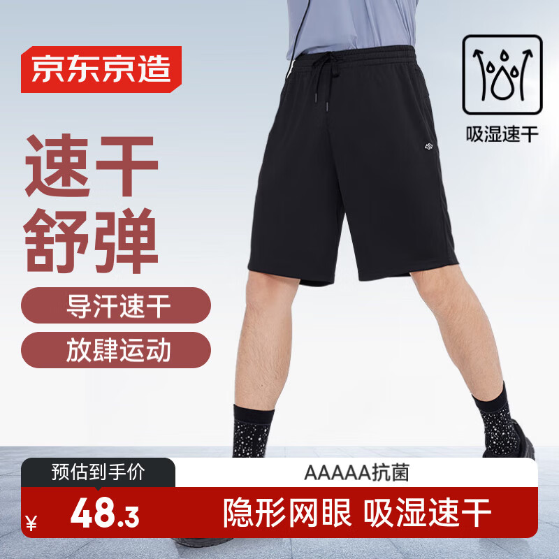 京东京造【速干抑菌】舒弹跑步运动短裤吸湿排汗五分裤春夏休闲裤 黑色 XL