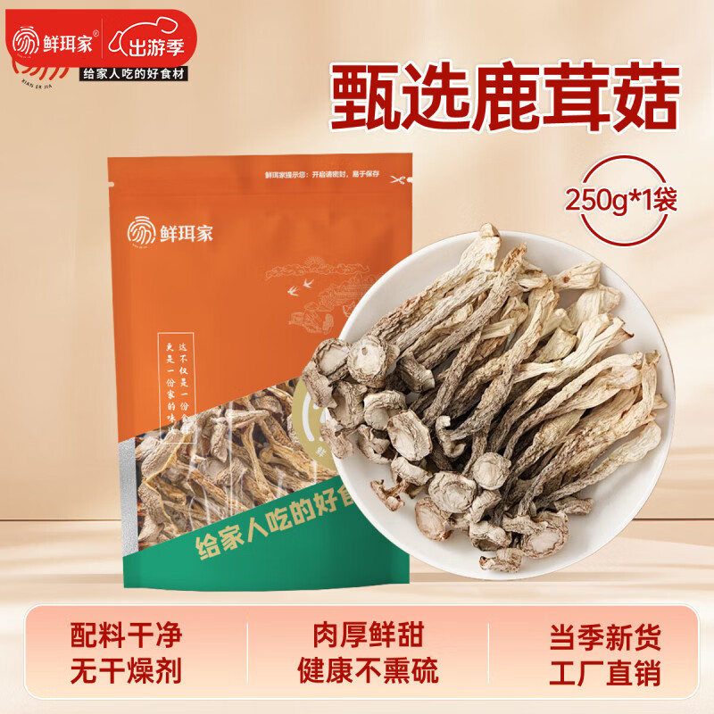 鲜珥家菌菇合集：鹿茸菇/虫草花/茶树菇29.9元起，羊肚菌限时特惠