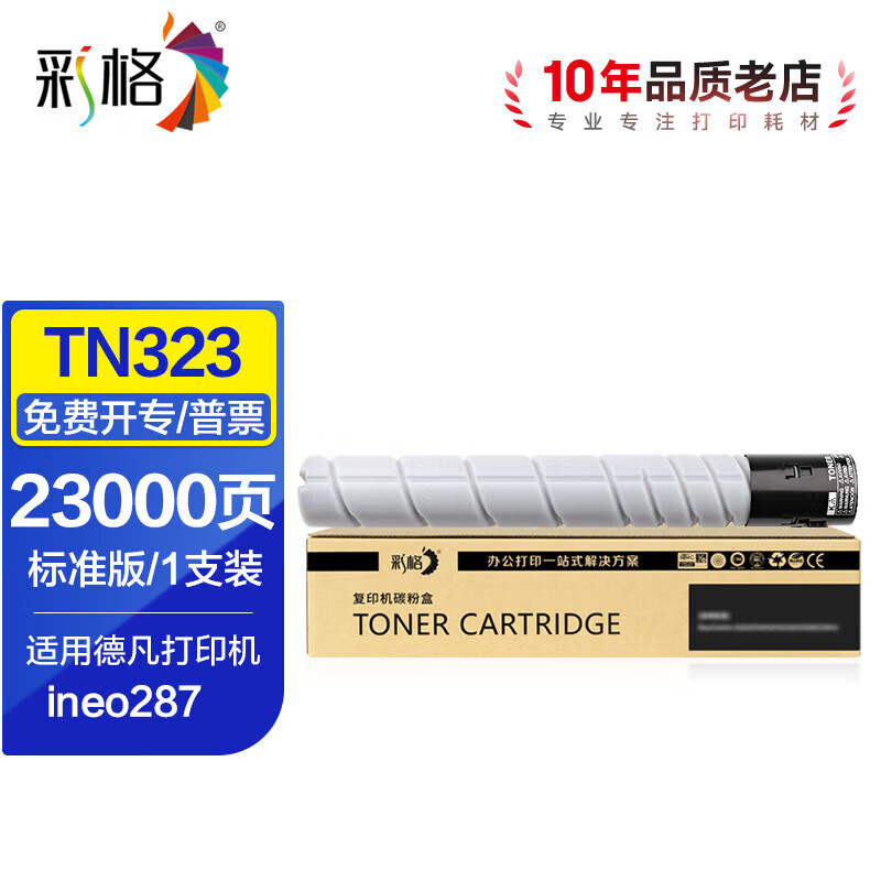 彩格适用德凡TN323粉盒 DEVELOP ineo287复合机粉盒碳粉 287打印机碳粉盒墨盒墨粉 【23000页】TN323黑色粉盒