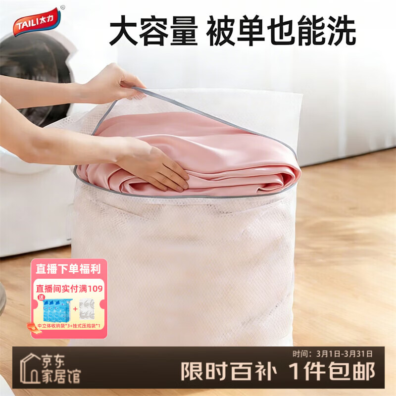 太力洗衣袋滚筒洗衣机专用防变形加厚洗衣护洗网兜网袋洗护袋大号2个