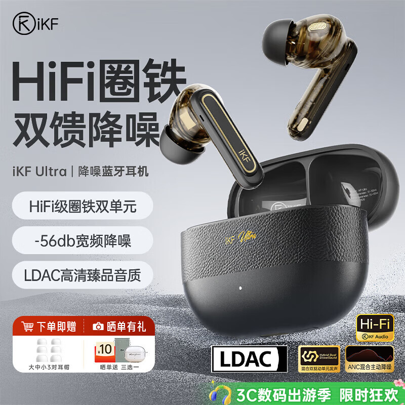 iKF Ultra真无线圈铁蓝牙耳机入耳式HiFi音质ANC主动降噪-56dB音乐运动跑步耳机适用华为苹果小米送礼 雅典黑-圈铁双单元+LDAC无损音质 支持APP_定位查找_自定义改名
