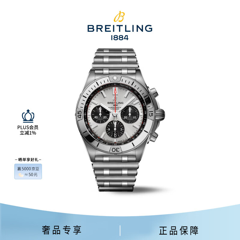 百年灵（BREITLING）机械计时系列 自动机械机芯 200米防水 男表 瑞表 银色 42mm