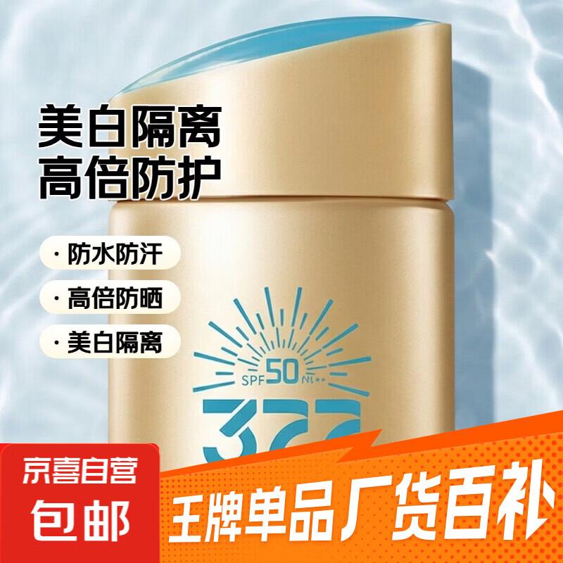 防晒霜防水防汗防晒小金瓶SPF50军训隔离紫外线面部全身正品 小金瓶美白隔离防晒霜60g*1瓶