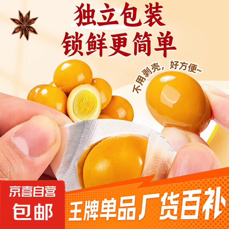 鹌鹑蛋五香盐焗鹌鹑卤蛋小包装开袋即食卤味宿舍解馋休闲零食小吃 10枚盐焗鹌鹑蛋（拍2发3）