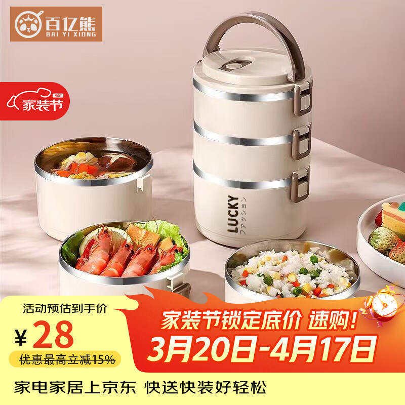 百亿熊 4层不锈钢保温饭盒 13.5元 - 线报酷