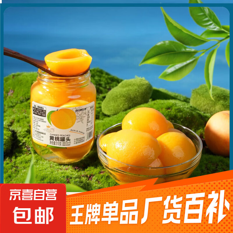 香山桃花源黄桃罐头老式清甜零食即食食品 黄桃罐头1罐*510g
