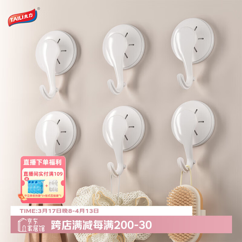 太力吸盘挂钩免打孔上墙粘钩强力挂钩浴室厨房免钉无痕挂衣钩 白色6个