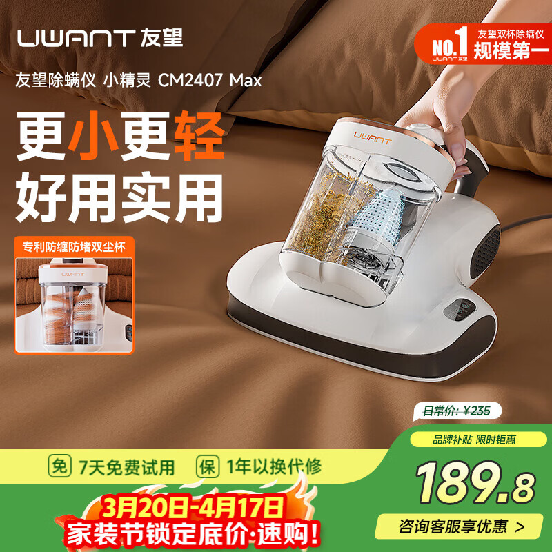 UWANT友望小精灵除螨仪【央妈节目推荐】CM2407max床上吸尘器吸尘除螨紫外线高温杀菌除螨新年礼物