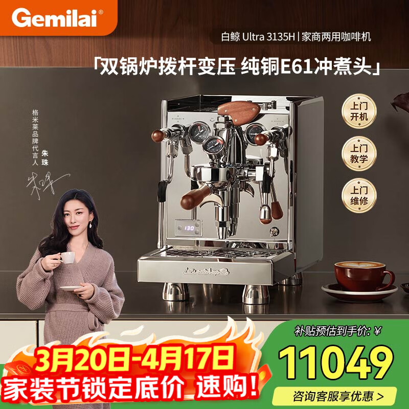 格米莱(Gemilai)白鲸UltraG3135H咖啡机 家用商用意式半自动咖啡机小家电美式浓缩  E61