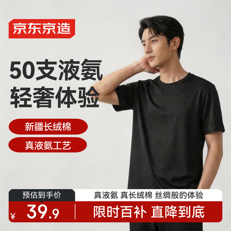 京东京造50支液氨抗皱男士t恤男短袖男款纯棉打底衫内搭春季衣服黑色3XL