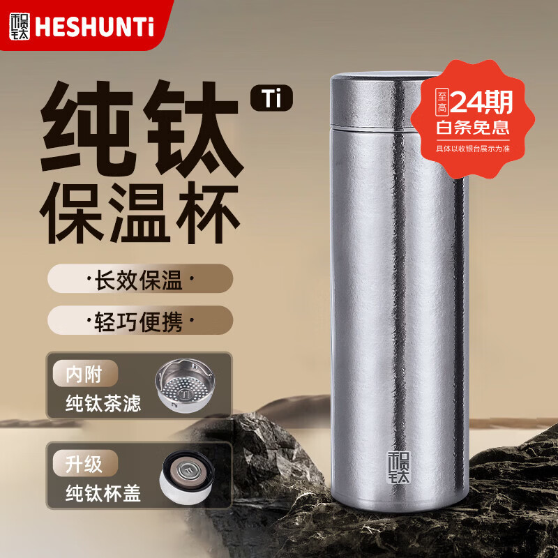 和顺钛和页钛纯钛保温杯男女款水杯年会节日礼品 纯钛保温杯-500ML【经典礼盒】