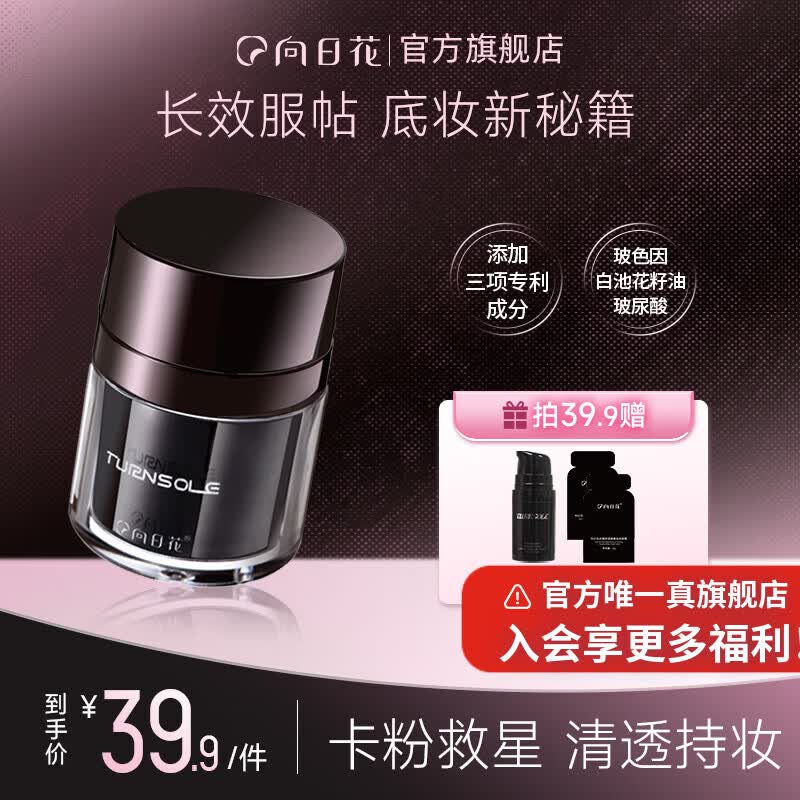 向日花贴贴霜防晒隔离妆前打底提亮肤色保湿服帖不易卡粉毛孔滋润 正装30g*1+旅行装5g*1+试用装1g*2