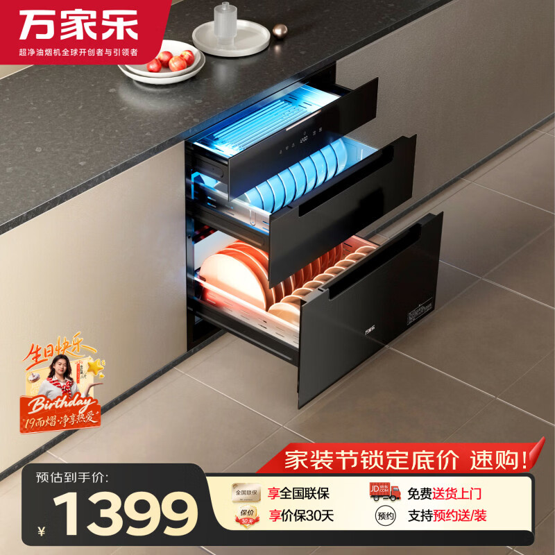 万家乐嵌入式消毒柜【AD5C】130L大容量三门三抽上下独立操控远红外线紫外线臭氧杀菌碗筷奶瓶母婴消毒柜