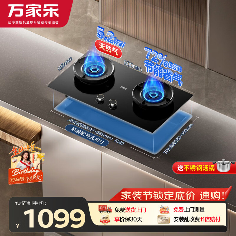 万家乐燃气灶【超净燃气灶·魔净C8R5·全红婵推荐】台式嵌入式5.2kw大火力72%高热效率换新免扩孔天然气