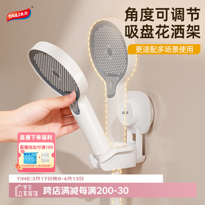 太力吸盘花洒支架免打孔淋浴洗喷头支架儿童花洒浴霸固定器莲蓬头底座