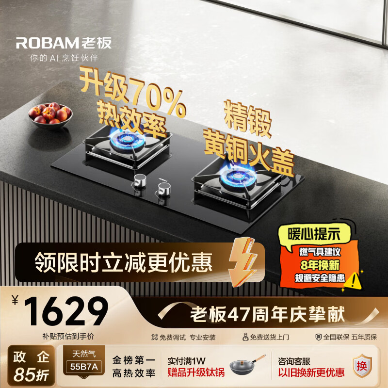 老板（Robam）【升级70%热效率】JZT-55B7A天然气猛火燃气炉灶煤气双灶台家用灶具一级能效换新上门安装