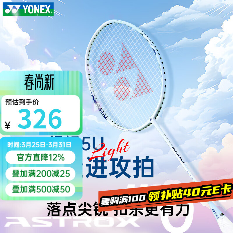 尤尼克斯（YONEX）羽毛球拍全碳素超轻5U天斧进攻拍AX-ZERO白珍珠蓝5U 已穿线附手胶