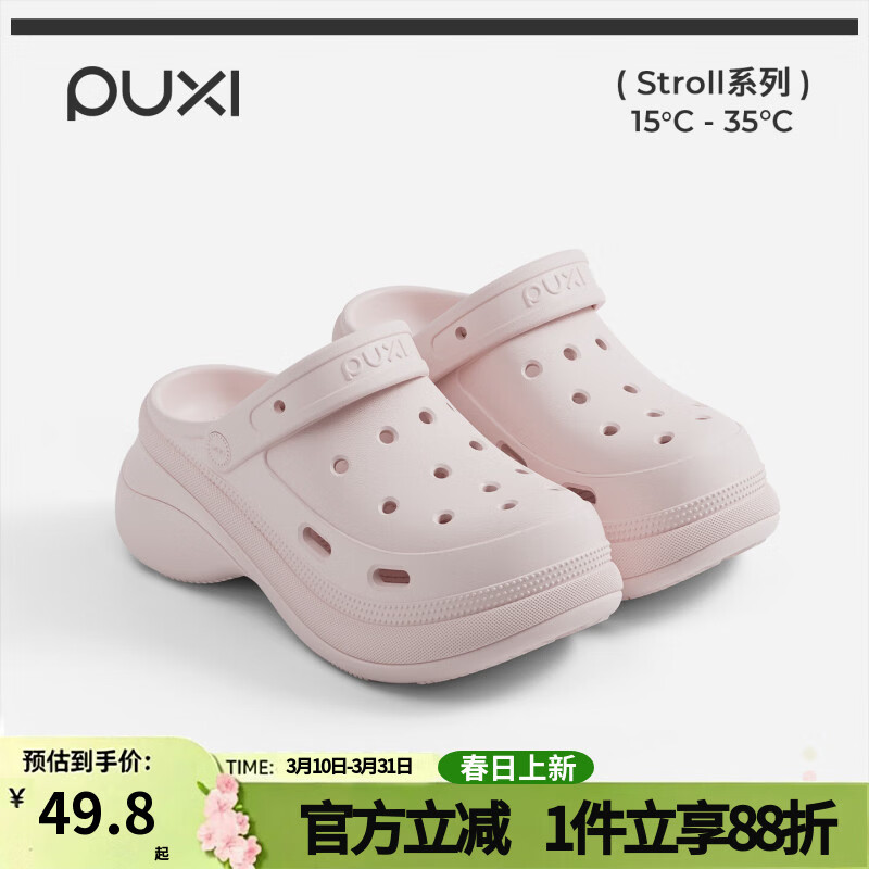 朴西叠渊增高洞洞鞋女款2026春夏季小个子户外男厚底防滑包头凉拖鞋 桃沙粉 36-37