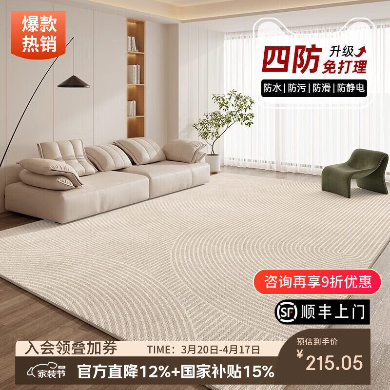 像素地毯客厅2026新款奶油风免洗可擦沙发地垫轻奢高级感防水家用天津 云颜-8852 140*200cm【安全防滑】