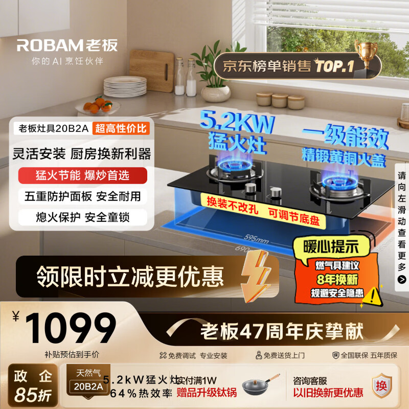老板20B2A家用燃气灶天然气煤气灶双灶嵌入式5.2kW可调节换装不改孔灶具以旧换新国家补贴上门安装