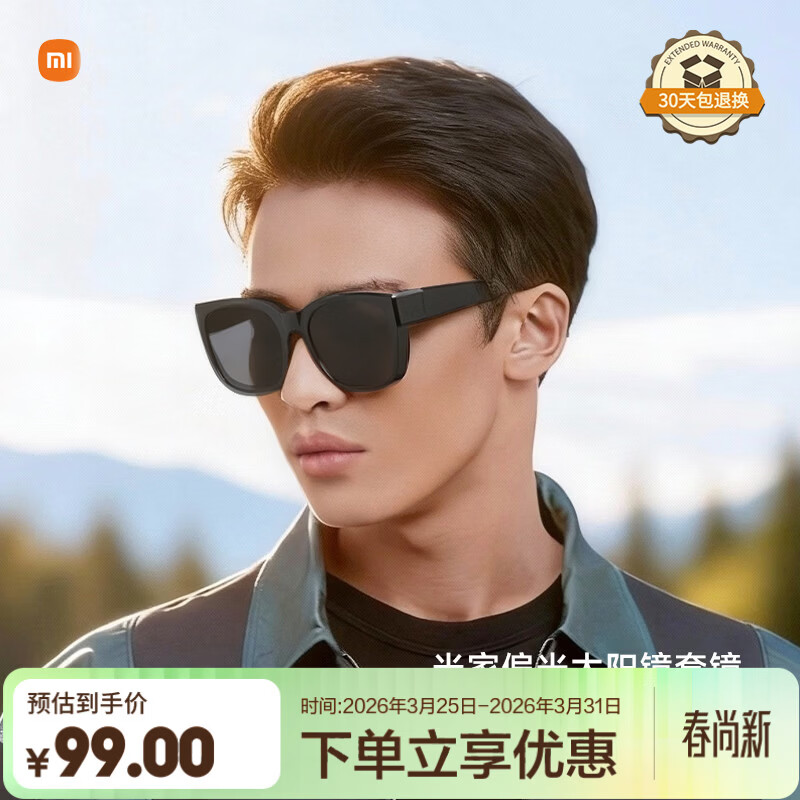 米家小米近视可戴太阳镜 偏光眼镜近视墨镜开车防紫外线套镜男女款
