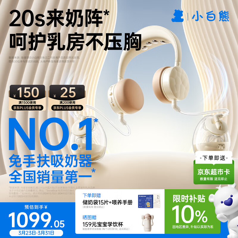 小白熊吸奶器 免手扶电动全便携挂脖式 双边挤奶器3058IIPro 热门商品