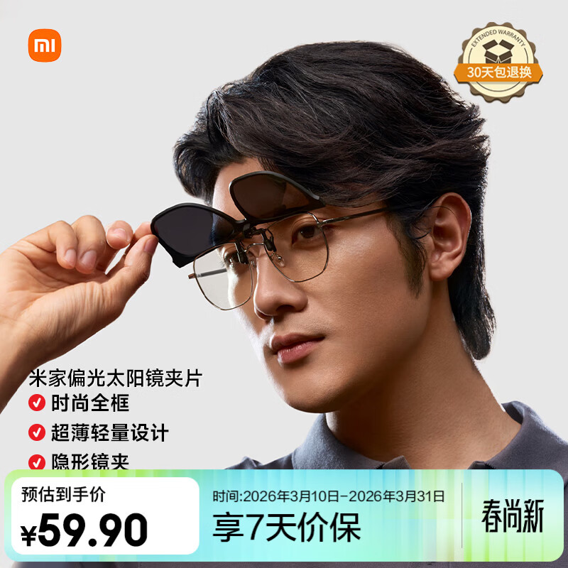 米家小米 偏光太阳镜眼镜夹片 便携式高清偏光眼镜防紫外线墨镜男女款